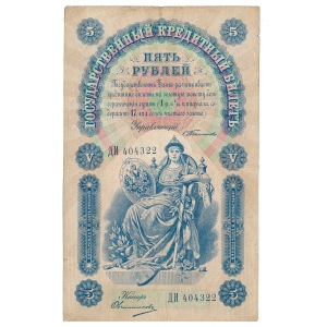 Russia 5 rubles 1898 Timashev