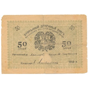 Russia Askhabad 50 and 250 rubles 1909 