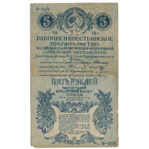 Russia Ekaterinburg 5 rubles 1918 