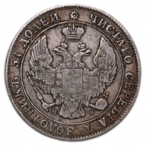 25 kopeks / 50 groszy 1847 Warsaw