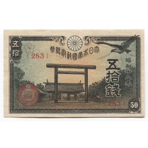 Japan 50 Sen 1943 (18)