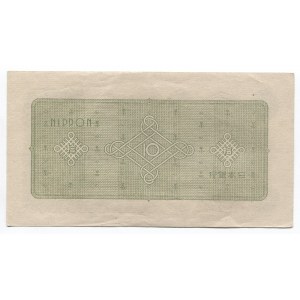 Japan 10 Yen 1946 (ND)