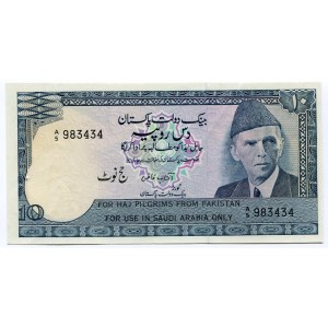 Pakistan 10 Rupees 1978 (ND) Haj Pilgrim Issue