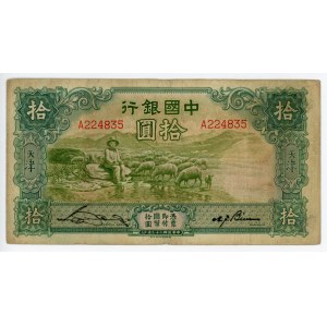 China Tientsin Bank of China 10 Yuan 1934
