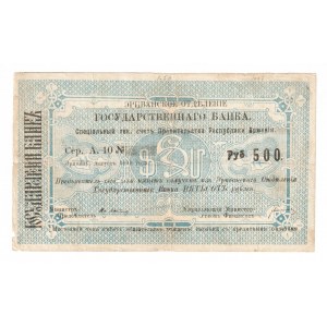 Armenia Erevan 500 Roubles 1919 1st Type