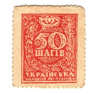 Ukraine 50 Shagov 1918 (ND) Forgery