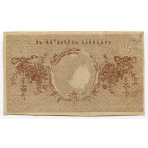 Ukraine 25 Karbovantsiv 1919 Missprint