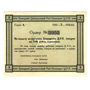 Russia - Central Bezhitsk Central Workers Cooperative 3 Roubles 1920 (ND)
