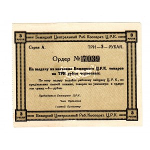 Russia - Central Bezhitsk Central Workers Cooperative 3 Roubles 1921