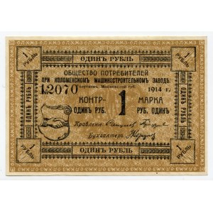 Russia - Central Golutvin 1 Rouble 1914