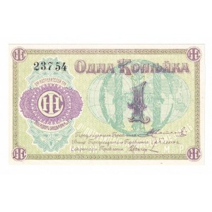Russia - Central Lybertsy Factory 1 Kopek 1920 (ND) Inverted Back