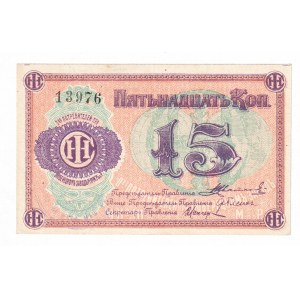 Russia - Central Lybertsy Factory 15 Kopeks 1920 (ND) Inverted Back
