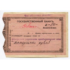 Russia - East Siberia Amur Regioun Zeya 50 Roubles 1919