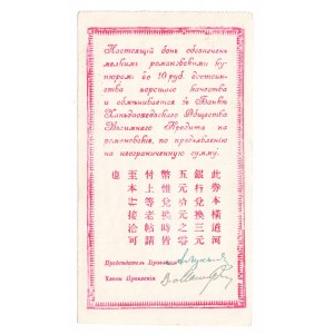 Russia - Far East Handaohetsy Station 5 Roubles 1919 (ND) 1919 Acceptance