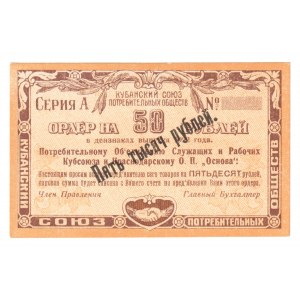 Russia - North Caucasus Cuban Union of Consumer Societies 5000 Roubles 1922