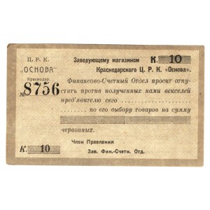 Russia - North Caucasus Krasnodar Central Workers Cooperative Osnova 10 Kopek 1920 (ND)