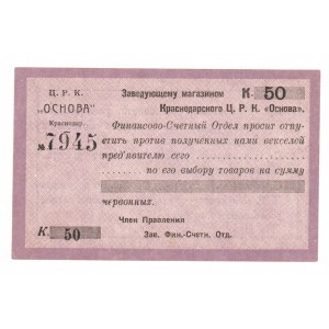 Russia - North Caucasus Krasnodar Central Workers Cooperative 50 Kopeks 1920 (ND)