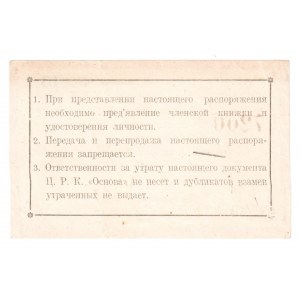 Russia - North Caucasus Krasnodar Central Workers Cooperative 10 Roubles 1920 (ND)