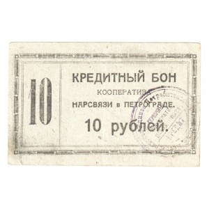 Russia - Northwest Petrograd Cooperative of Narsvyaz 10 Roubles 1923