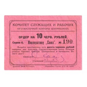 Russia - South Rostov-on-Don Mutual Partnership 10 Roubles 1924