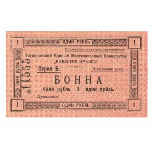 Russia - South Taganrog Workers Cooperative 1 Roubles 1920 (ND)