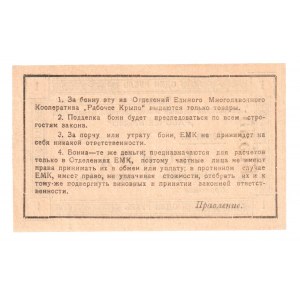 Russia - South Taganrog Workers Cooperative 1 Roubles 1920 (ND)