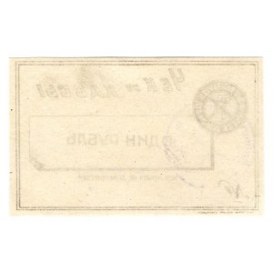 Russia - Ukraine Harkov Institute of Technology 1 Rouble 1920 (ND)