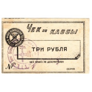 Russia - Ukraine Harkov Institute of Technology 3 Roubles 1920 (ND)