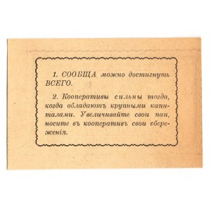 Russia - Ukraine Krykovo Consumers Society Blago 3 Roubles 1920 (ND)