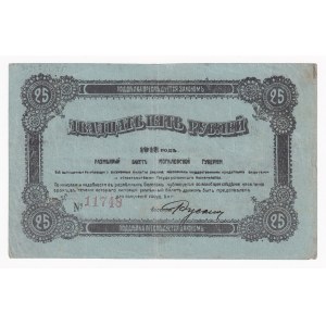 Russia - Northwest Mogilev 25 Roubles 1918