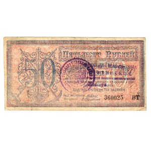 Russia - Siberia Chita 50 Roubles 1918