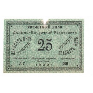 Russia - Far East 25 Roubles 1920