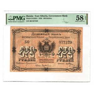 Russia - East Siberia Blagoveshcensk 100 Roubles 1920 PMG 58 EPQ