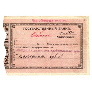 Russia - East Siberia Zeya 50 Roubles 1919