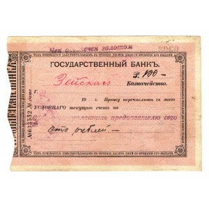 Russia - East Siberia Zeya 100 Roubles 1919