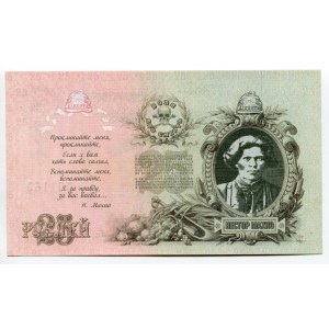 Russia 25 Roubles 1909