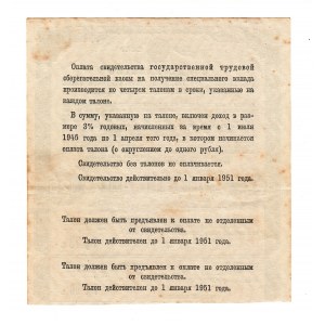 Russia - USSR Deposite Sertificate 25 Roubles 1945