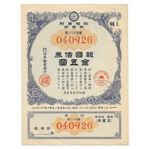 Japońska obligacja oszczędnościowa, maj 1940, 5 jenów, Japoński Bank Przemysłowy