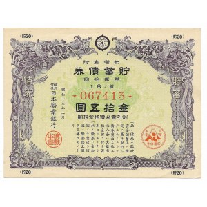 Japońska obligacja oszczędnościowa, luty 1941 15 jenów, Japoński Bank Przemysłowy
