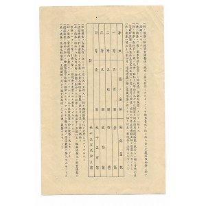 Japońska specjalna obligacja wojenna, grudzień 1942, 1 jen, Japoński Bank Przemysłowy