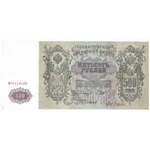 Rosja, 500 Rubli 1912, seria ВЧ
