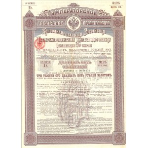 Rosja, Cesarski Rząd Państwowy, Rosyjska Skonsolidowana 4% Kolejowa Obligacja, Trzecia seria D., 25 obligacji, 3125 rubli w złocie, 1890 - rzadka obligacja o wysokim nominale