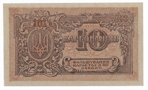 Ukraina, 10 Karbowańców (1919)