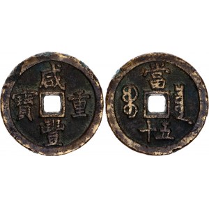 China Empire 50 Cash 1851 - 1861 (ND)