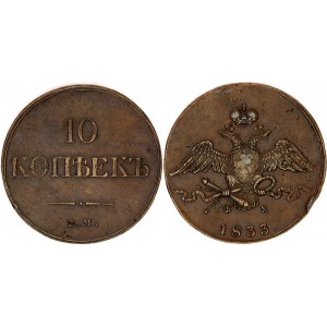 Russia 10 Kopeks 1833 ЕМ ФХ