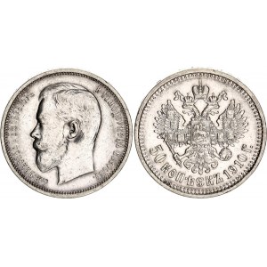 Russia 50 Kopeks 1910 ЭБ R