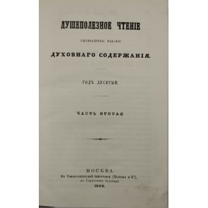 Duszepoleznoje cztenije: Jezhemes. izd. duchovnogo soderzanija. God X, ch. 2-3. 1869 Moskva