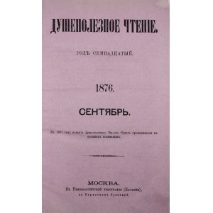 Duszepoleznoje cztenije: Jezhemes. izd. duchovnogo soderzanija. God XVII, ch. 1, 3. 1876 Moskva