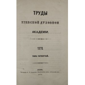 Trudy Kijevskoj Duchovnoj Akademii - 1878 T. IV, nr 10 -12. Kijev 1878 Tip. W. I. Davidenko.