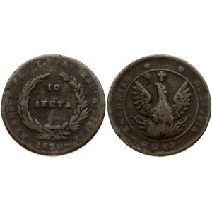 Greece 10 Lepta 1830 Obverse: Phoenix in pearl circle. Reverse: Denomination within branches. Copper...